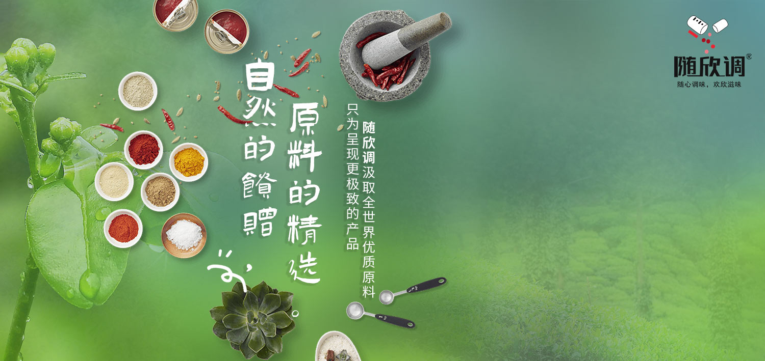 随欣調原料精選海報.jpg
