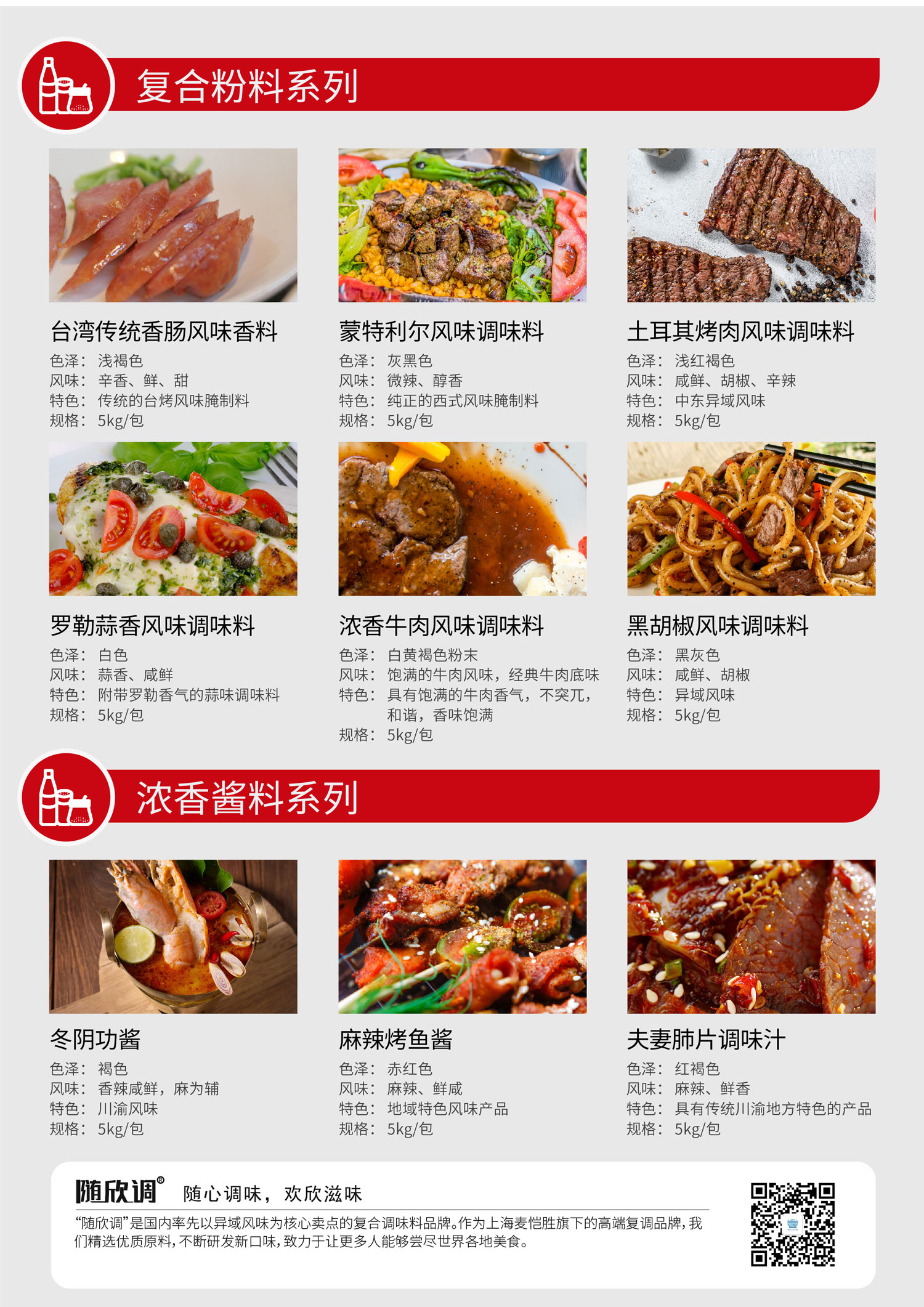 複合調味料海報1-02.jpg
