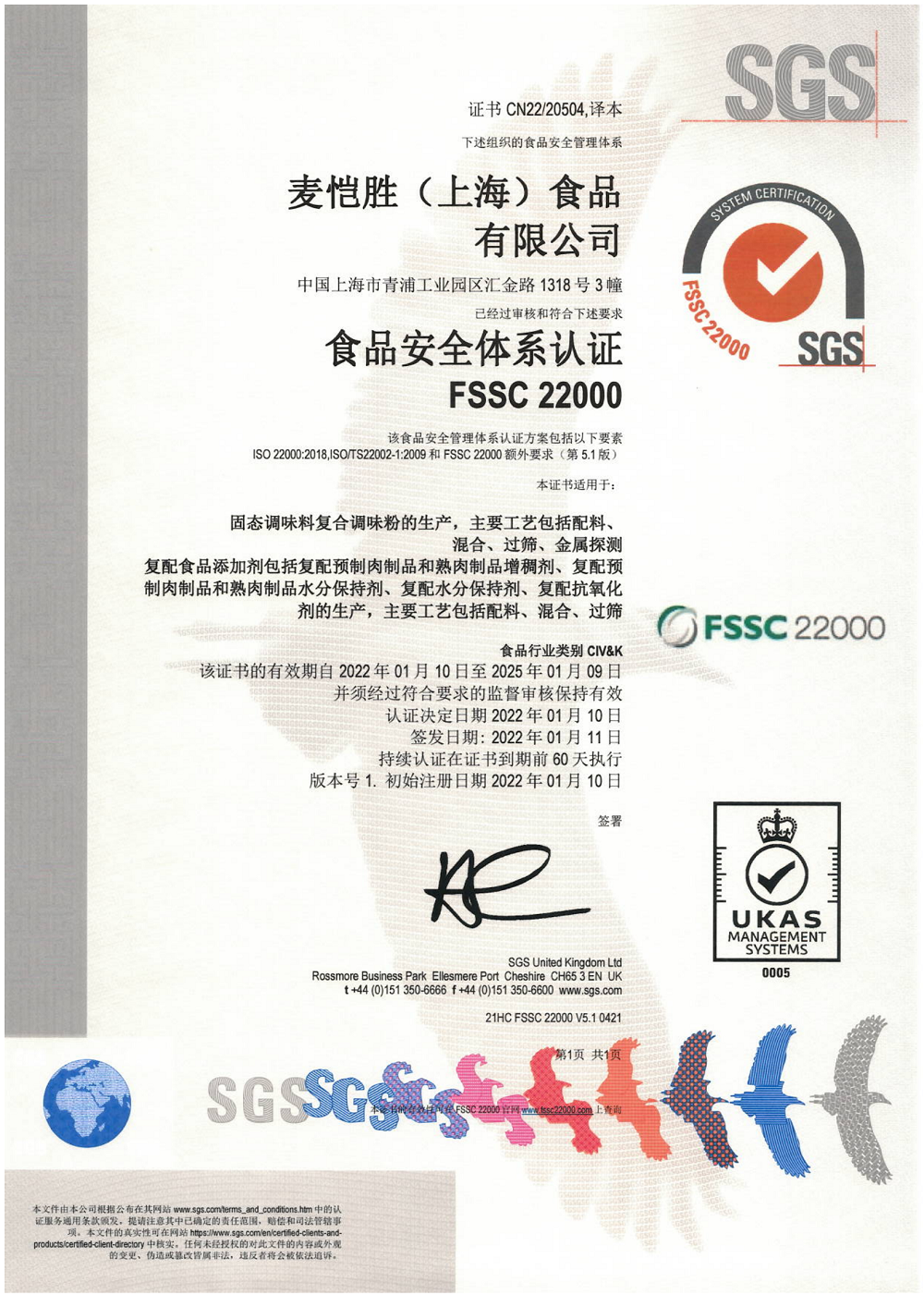 食品安全體系認證