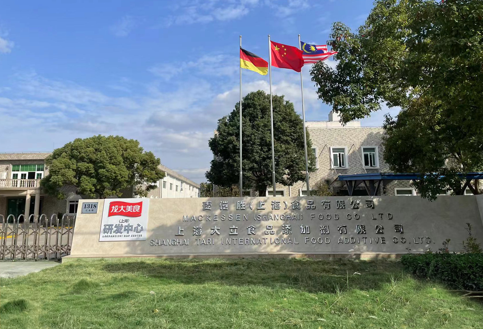 麥恺勝（上海）食品有限公司